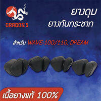 ยางดุมDREAM,WAVE-100  (เนื้อยางแท้ 100%)