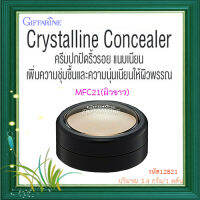 หน้าเป๊ะ?ครีมปกปิดริ้วรอยกิฟฟารืนMFC21(ผิวขาว)มอบการปกปิดระดับสูงสุด/จำนวน1ตลับ/ปริมาณ3.4กรัม/รหัส12821❤Lung_D?ของแท้100%