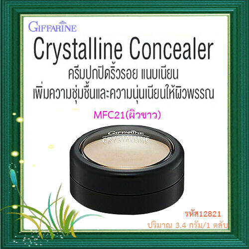 หน้าเป๊ะ-ครีมปกปิดริ้วรอยกิฟฟารืนmfc21-ผิวขาว-มอบการปกปิดระดับสูงสุด-จำนวน1ตลับ-ปริมาณ3-4กรัม-รหัส12821-lung-d-ของแท้100