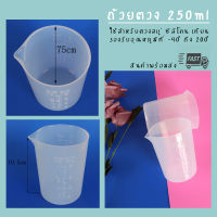 ถ้วยตวงซิลิโคน DIY ซิลิโคนเรซิ่น ถ้วยตวงซิลิโคน 250ml ถ้วยตวงซิลิโคน 100ml