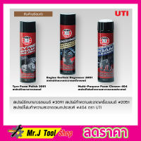 ๊UT Multi-Purpose Foam Cleaner สเปรย์ทำความสะอาด สเปรย์ขจัดคราบ สเปรย์โฟม สเปรย์ขัดเบาะ สเปรย์ฟอกเบาะ น้ำยาขัดเบาะ น้ำยาขัดเบาะรถ ขนาด 650ml