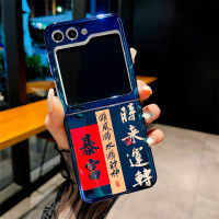 เคสแบบฝาพับสำหรับ Samsung กาแลคซี Z แบบฝาพับ Flip5 5 Z สไตล์จีนคำมงคลนำเทรนด์สร้างสรรค์ส่วนบุคคลเคสโทรศัพท์พับได้