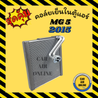 ตู้แอร์ คอล์ยเย็น เอ็มจี 5 2015 MG 5 15 คอยเย็นแอร์ คอล์ยเย็นแอร์ แผงคอล์ยเย็น คอยแอร์ แผงคอย คอนเดนเซอร์ คอยเย็น รถยนต์