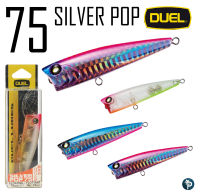 เหยื่อตกปลา DUEL SIVER POP75