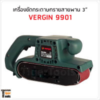 Vergin รุ่น 9901 เครื่องขัดกระดาษทรายสายพาน ( รถถัง ) 3 นิ้ว จุดศูนย์ถ่วงต่ำทำให้ตัวเครื่องมีความสมดุล ง่ายต่อการทำงาน