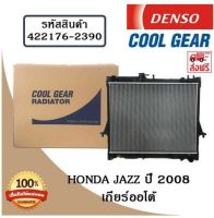 หม้อน้ำรถยนต์ Honda Jazz ปี 2008 เกียร์ออโต้ Cool Gear by Denso ( รหัสสินค้า 422176-23904W )