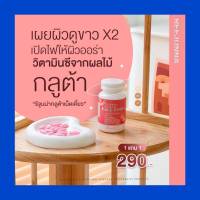 รีจูนน่า Reejunna glutathione supplement