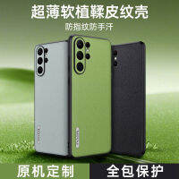 S23ultra เปลือกศัพท์หนังสีทึบหนังฟอกผักสำหรับ Samsung S22Plus เคสศัพท์ธุรกิจหนังเรียบง่าย