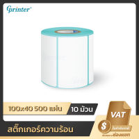 Gprinter 100x40 500 แผ่น 10 ม้วน กระดาษปริ้นบาร์โค้ด สติ๊กเกอร์บาร์โค้ด สติ๊กเกอร์ กระดาษความร้อน สติ๊กเกอร์ปริ๊นท #ใบปะหน้า #กระดาษใบเสร็จ #สติ๊กเกอร์ความร้อน #กระดาษสติ๊กเกอร์ความร้อน   #กระดาษความร้อน