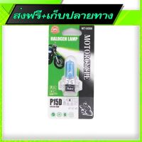 ?ส่งฟรี [เก็บCOD] Fast and Free Shipping Motor Halogen W/Bulb P15D 12V 35/35W