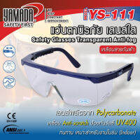 YAMADA แว่นตานิรภัย YS-111 เลนส์สีใส เคลือบสารกันฝ้า ยี่ห้อ ยามาดะTANG MYHOME