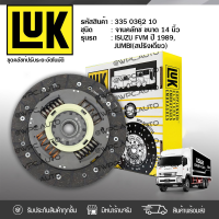 ? LUK จานคลัทช์ ISUZU: FVM ปี89, JUMBO (สปริงชั้นเดียว) 6BD1, 6BG1, FVM/Z32 6HE1 *14นิ้ว 10ฟัน อีซูซุ FVM ปี89, จัมโบ้ (สปริงชั้นเดียว)