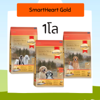 SmartHeart Gold อาหารเม็ด รสแซลมอนและข้าว 1 kg สำหรับสุนัขโตพันธุ์เล็ก และสุนัขโตพันธุ์กลางถึงใหญ่