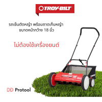 รถเข็นตัดหญ้า Troybilt ขนาด 16 และ 18 นิ้ว ไม่ใช้ไฟฟ้า ไม่ใช้น้ำมัน เหมาะสำหรับหญ้ายาว5-10ซม รถตัดหญ้า  รถแรงคนตัดหญ้า