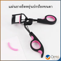 Orna ที่ดัดขนตา ให้ขนตาโค้งงอน ที่ดัดขนตามืออาชีพ แบบเป็นธรรมชาติ Eyelash curler ดัดขนตา มืออาชีพ ทีดัดขนตา หนีบขนตา แบบสะดวกพกพา ขนตางอน