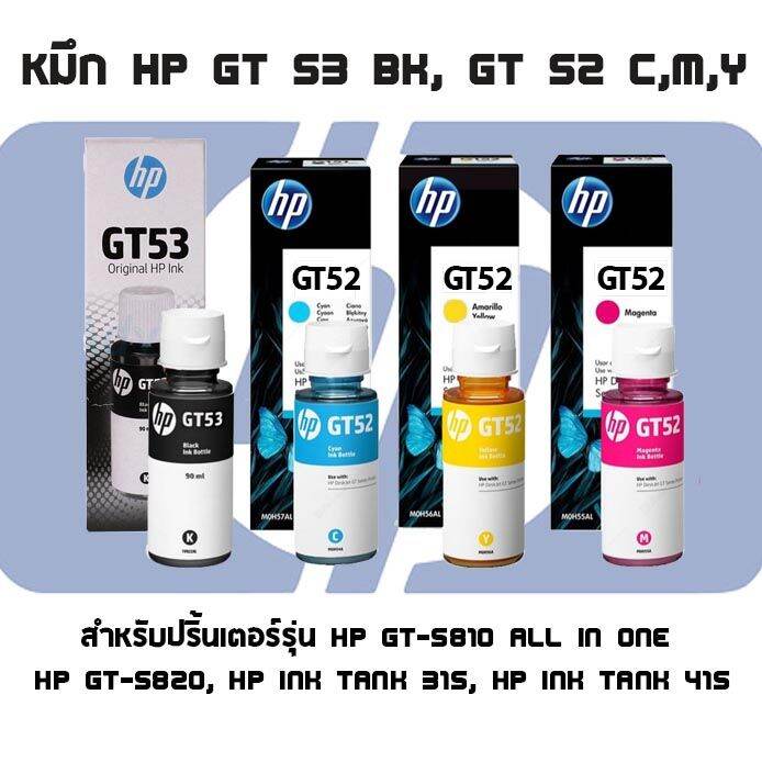 หมึกอิงค์เจ็ทชนิดเติม-hp-original-ink-bottle-gt53-bk-gt52-c-m-y-สีดำ-สีฟ้า-สีชมพู-สีเหลือง-สำหรับปริ้นเตอร์รุ่น-hp-gt-5810-all-in-one-hp-gt-5820-hp-ink-tank-315-hp-ink-tank-415