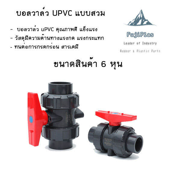 ball-valve-union-upvc-1นิ้ว-ใช้กับท่อฟ้า-วาล์วพลาสติก-วาล์วสระว่ายน้ำ-บอลวาล์วpvc-บอลวาล์วยูเนี่ยน-อุปกรณ์ประปา