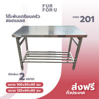 FUR FOR U โต๊ะสแตนเลส โต๊ะพับเตรียมครัว โต๊ะพับเตรียมครัวสแตนเลส ขนาด 100x50x80 ซม.และ 120x60x80 ซม.