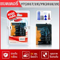 แบต ฟแบตแท้หัวเว่ย แบตแท้หัวเว่ยbatterry​ Huawei​ Y7(2017)/Y7 (2019)​/Y9(2018)/Y9(2019) /Mate9 /แบตเตอรี่โทรศ #แบตมือถือ  #แบตโทรศัพท์  #แบต  #แบตเตอรี  #แบตเตอรี่