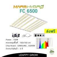 [ready stock][ส่งฟรี]2022 FC6500 Mars Hydro 8 บาร์ 730W ชิปไฟ Samsung LM301B และ Osram + ดิมเมอร์ สินค้าพร้อมส่ง!!มีบริการเก็บเงินปลายทาง