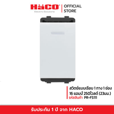 HACO สวิตช์แบบเรียบ 1 ทาง 1 ช่อง 16 แอมป์ 250โวลต์ (23มม.) รุ่น PR-FS111