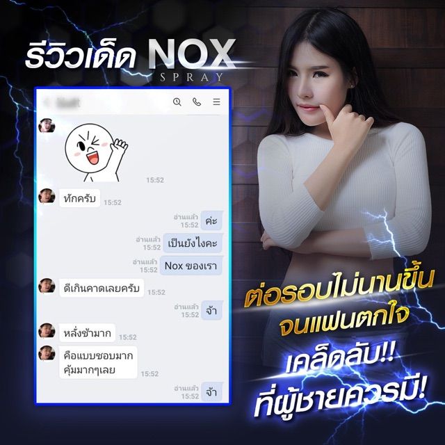 ของแท้-เห็นผล-nox-spray-สเปรย์ชลอการหลั่ง-อึดทน-noxspray-1แถม1