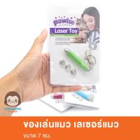 สินค้าขายดี? PAWISE LASTER TOY ของเล่นแมว เลเซอร์แมว