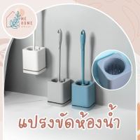 แปรงขัดห้องน้ำ แปรงล้างห้องน้ำ แปรงถูพื้น