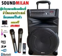 SOUND MILAN ตู้ช่วยสอน ลำโพงเอนกประสงค์ฺ 15 80W พร้อมไมค์ถือ 2 อัน ลำโพง BLUETOOTH เคลื่อนที่  สีดำ (จัดส่งฟรี เก็บเงินปลายทางได้)