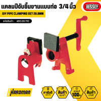 BESSEY PIPE CLAMP BPC-H34 แคลมป์จับชิ้นงานแบบท่อ ขนาด 3/4 นิ้ว #480.00.710