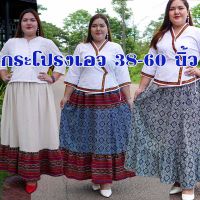 ชุดพื้นเมืองเสื้อเขียนเทียน กระโปรงไซส์ใหญ่