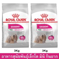 Royal Canin Mini Exigent Dog Food [3kg x2] อาหารสุนัขโตพันธุ์เล็ก เลือกกิน ทานยาก