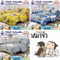 ?TeeBed? Tulip ชุดผ้าปู (ขนาด 3.5/5/6 ฟุต) (ไม่รวมผ้านวม) ลายลิขสิทธิ์แท้ หมาจ้า maaja TUC003 TUC004 TUC005