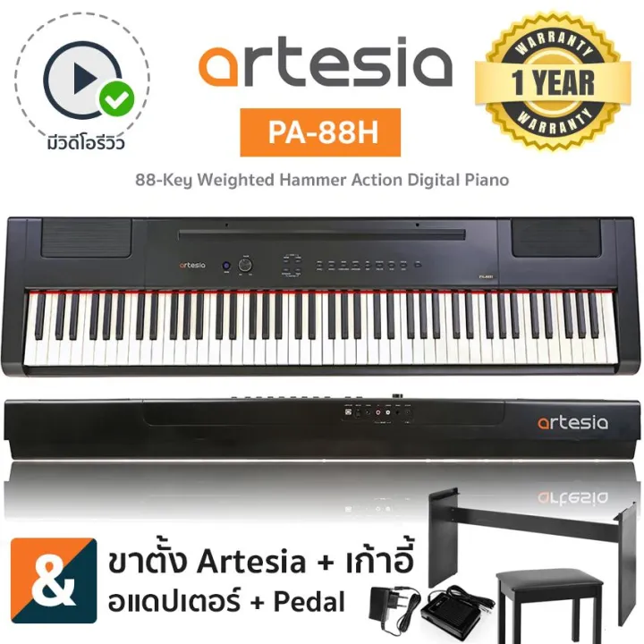 Artesia PA88H เปียโนไฟฟ้า ดิจิตอลเปียโน 88 คีย์ (Digital Electric