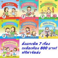 &amp;lt;&amp;lt;ส่งฟรี&amp;gt;&amp;gt;หนังสือภาพ ชุด  น้องรันชุด1 (7 เล่ม) นิทานหมอเสาวภา เลี้ยงลูกเชิงบวก