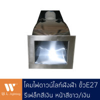 โคมไฟดาวน์ไลท์ ดาวน์ไลท์ฝังฝ้า หน้าขาว/เงิน ขั้ว E27 รุ่น WL-PB4003-2WH/SN