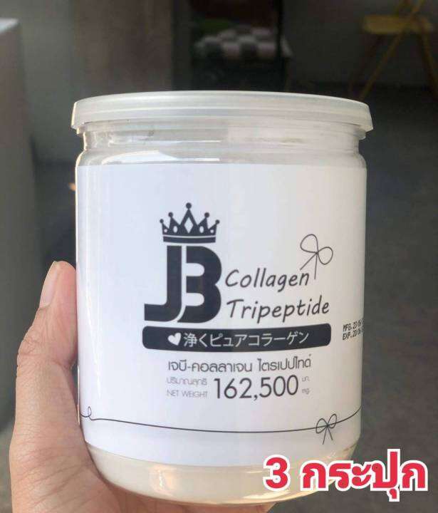 เจบีคอลลาเจน-jb-collagen-tripeptide-3-กระปุก-ของแท้-lot-ใหม่-ส่งไว-100-ของแท้จากรายการทีวี-มีเก็บเงินปลายทาง