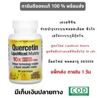 พร้อมส่ง Natural Factors, Quercetin 250 mg LipoMicel Matrix, Liquid Softgels, เควอซิทิน Exp.09/24