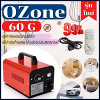 สินค้ารุ่นใหม่ เครื่องผลิตโอโซน Ozone ฆ่าเชื้อโรค ไวรัส ดับกลิ่น 60,000 / 80,000มิลลิกรัม ความเข้มข้นสูงป้องกันภูมิแพ้ ไวรัสดับกลิ่น