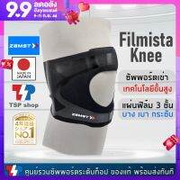 Zamst Filmista Knee Support  คุณภาพสูง  ของแท้ 100% ผลิตจากปะเทศญี่ปุ่น