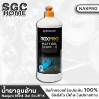 NIPPON น้ำยาลูบด้าน Naxpro Matt Gel Scuff-X ขนาด 1kg. สูตรน้ำ เหมาะสำหรับการเตรียมผิวกันชน ให้ผิวการขัดที่เรียบเนียนสม่ำเสมอ