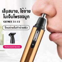 เครื่องโกนหนวดไฟฟ้า เครื่องตัดขนจมูกไฟฟ้า ที่โกนหนวด GM3112