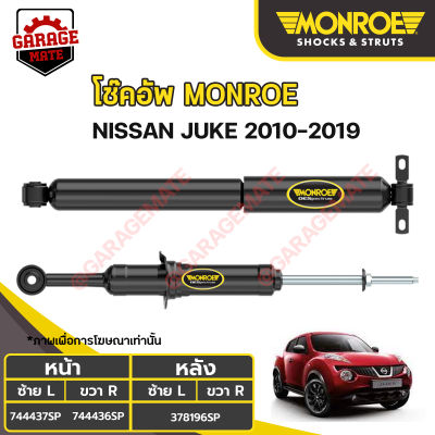 MONROE โช้คอัพ NISSAN JUKE ปี 2010-2019