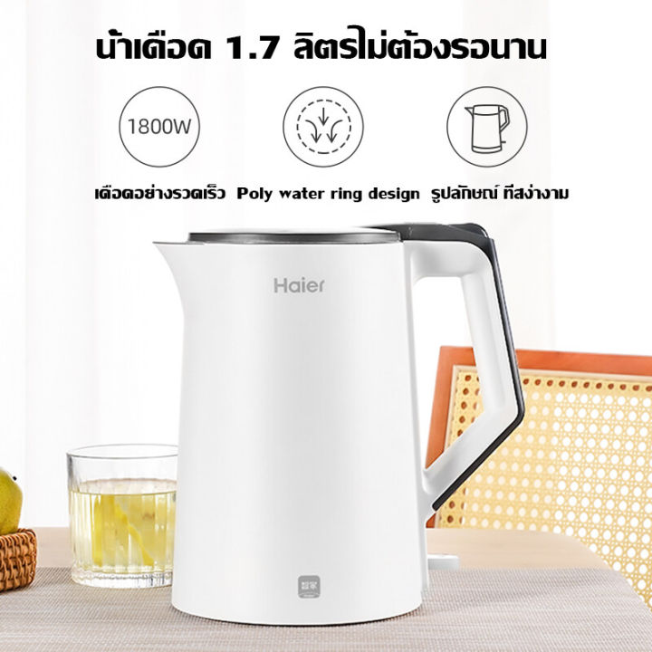 haier-electric-kettle-1800w-กาต้มน้ำไฟฟ้า-กาต้มน้ำไฟฟ้า-1-7-ลิตร-หม้อต้มน้ำไฟฟ้า-กาน้ำร้อน-กาต้มน้ำ