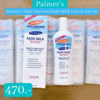 พร้อมส่ง สินค้าแท้!Palmer’s Skin Success lotion Fade Milk 250mlปาล์มเมอร์ โลชั่นผิวขาว