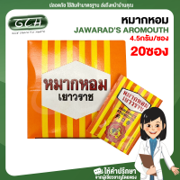 ( 20 ซอง) ราคาดี หมากหอม เยาวราช JAWARADS AROMOUTH ขนาด 4.5กรัม/ซอง แชทถามวันหมดอายุได้ค่ะ ของแท้