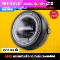 ไฟหน้า คลาสสิคกลม LED ขนาด 6.5 นิ้ว โคมอลูมิเนียม ไฟหน้า led มอไซค์ ไฟหน้าโปรเตอร์ ไฟหน้ารถ ไฟหน้าแต่ง มอไซค์