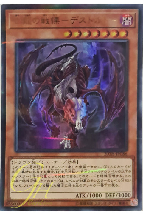 [20TH-JPC86] Destrudo the Lost Dragons Frisson (Ultra Parallel Rare)