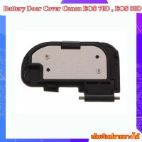 Battery Door Cover Canon EOS 70D , EOS 80D .... ฝาปิดช่องใส่แบตเตอรี่สำหรับกลอ้ง Canon EOS 70D , EOS 80D