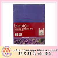 เบสิโค ถุงขยะหูผูก กลิ่นลาเวนเดอร์ 24 x 28 นิ้ว แพ็ค 15 ใบ Besico Garbage Bags with ears, lavender scent, 24 x 28 inches, รหัสสินค้า BICli8910pf